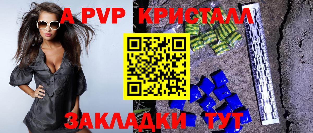 Альфа ПВП крисы CK  Вход с VPN  A PVP  Минусинск  A PVP Соль 