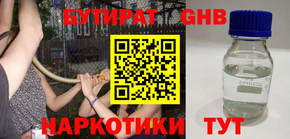 Бутират 1.4BDO Минусинск