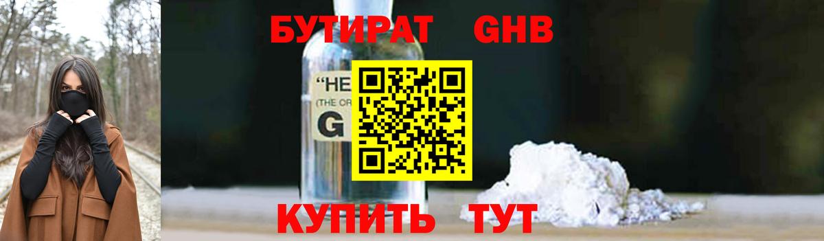 БУТИРАТ бутик  Вход с VPN  БУТИРАТ  Минусинск 