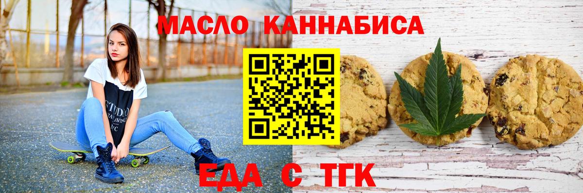 Минусинск  Печенье с ТГК конопля  Вход с VPN 