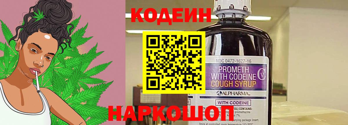 Минусинск  Кодеиновый сироп Lean напиток Lean (лин)  Вход с VPN 