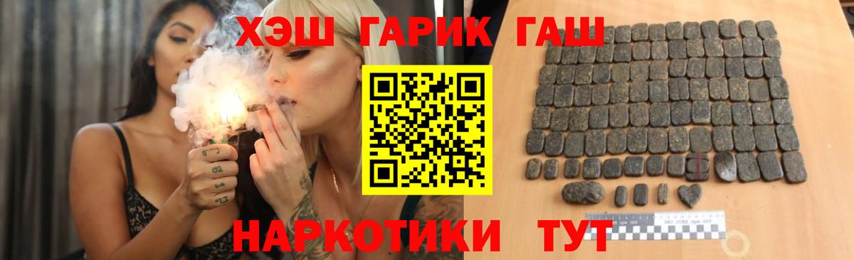 ГАШ хэш  цены наркотик  Минусинск  Вход с VPN  ГАШИШ 