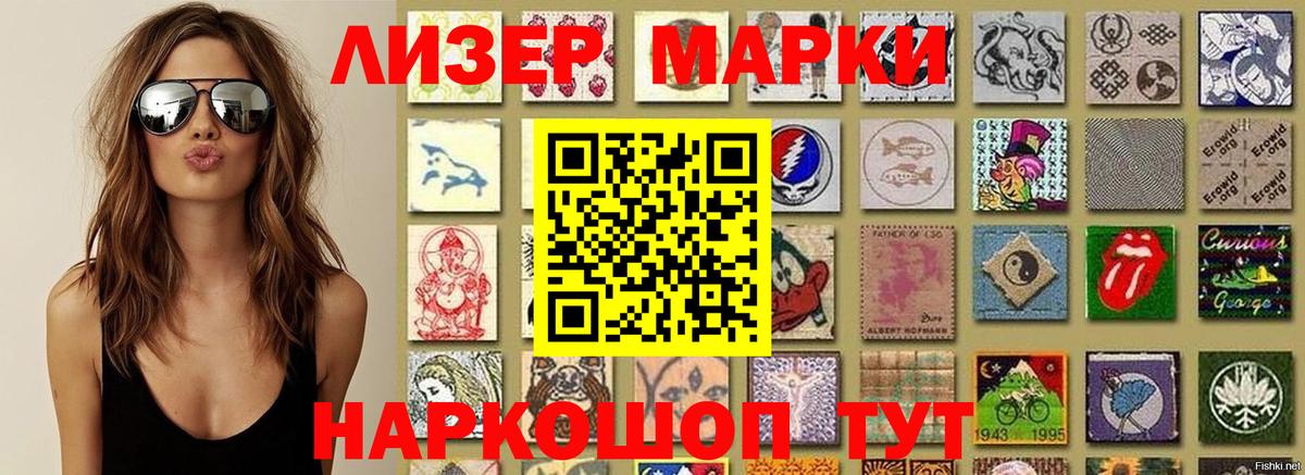 Наркотические марки 1500мкг Минусинск